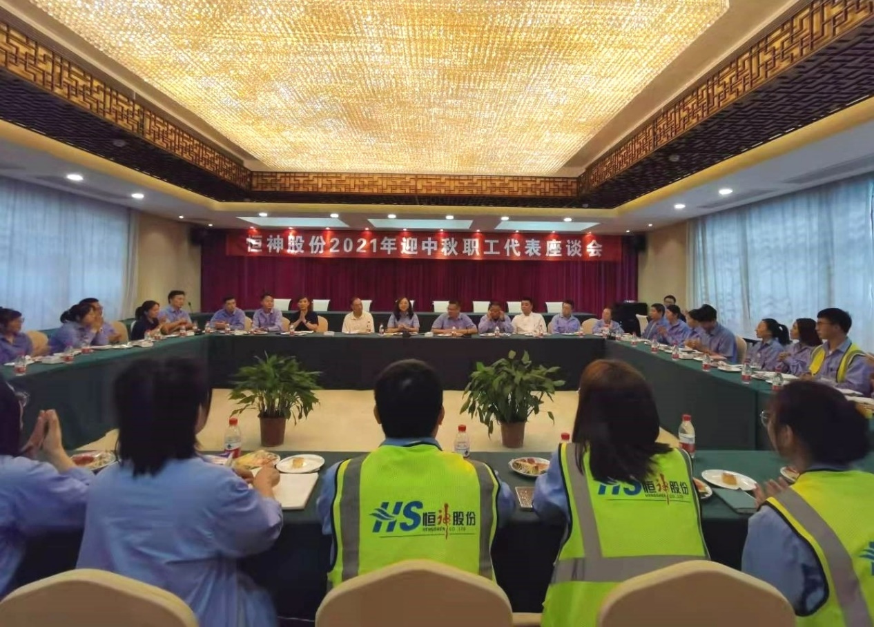押球网页版股份举行迎中秋职工代表座谈会.jpg