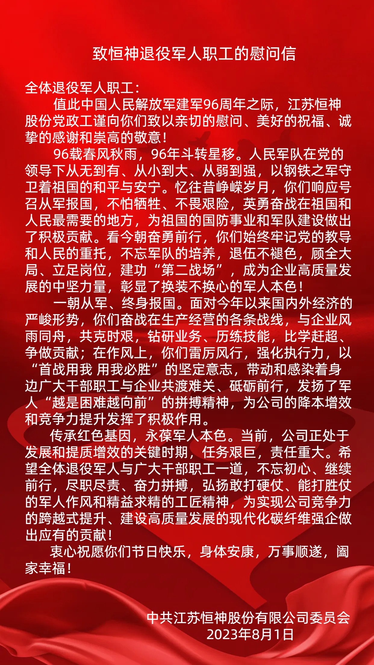致押球网页版退役军人职工慰问信.jpg